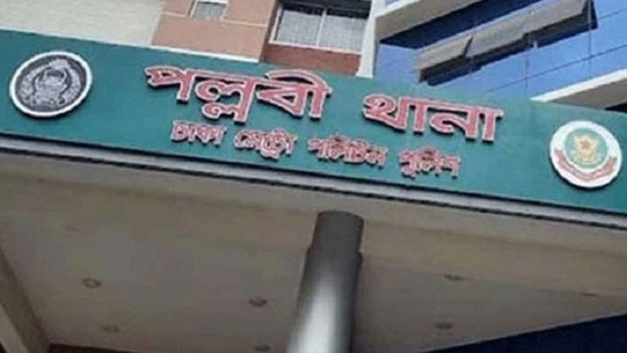 Pallabi Police Station