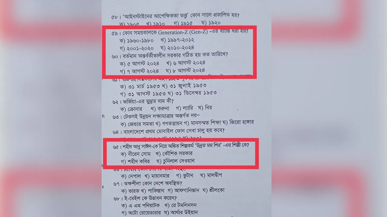 রাবি ভর্তি পরীক্ষায় শহীদ আবু সাঈদ ও জেন-জি নিয়ে প্রশ্ন