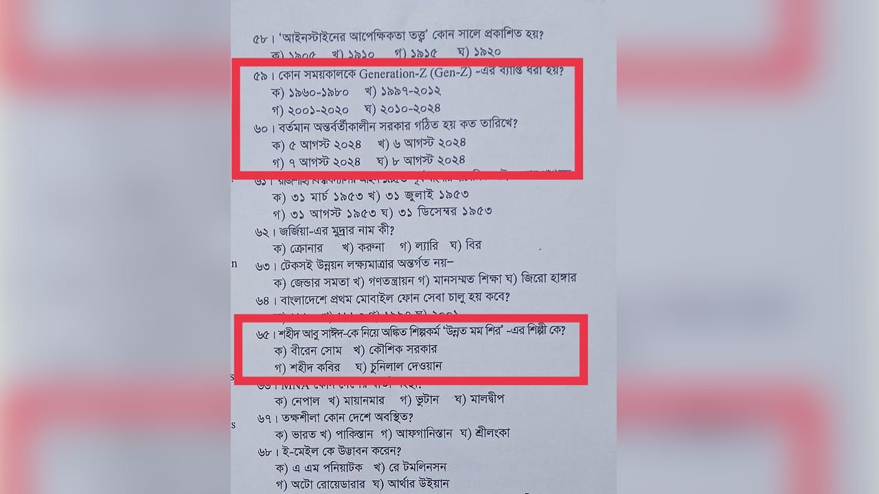 রাবি ভর্তি পরীক্ষায় শহীদ আবু সাঈদ ও জেন-জি নিয়ে প্রশ্ন
