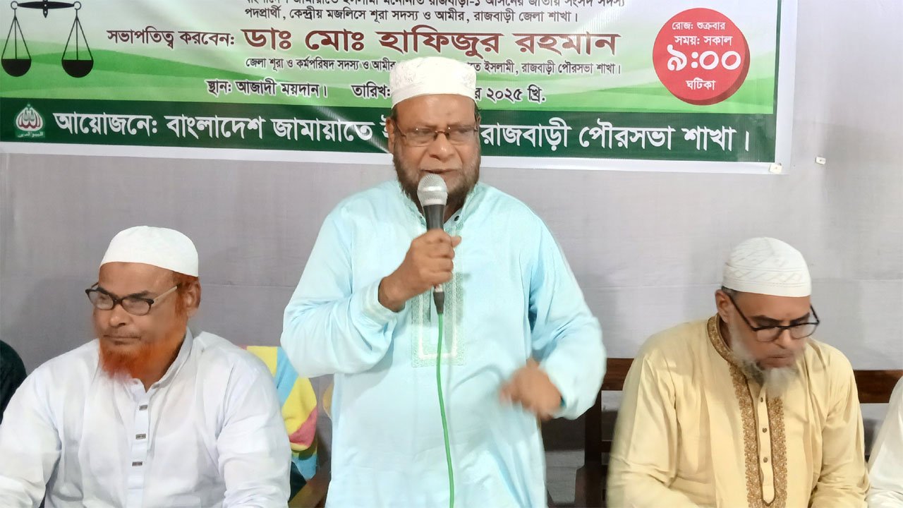 Rajbari Municipal Jamaat workers' conference held