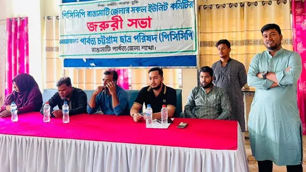 পিসিসিপি’র রাঙ্গামাটি জেলা কমিটি ঘোষণা