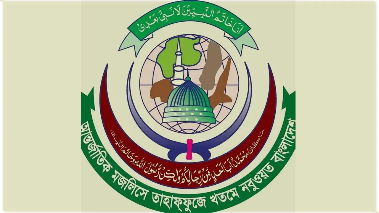 ১৫ আগস্ট ঢাকায় জাতীয় ওলামা-মাশায়েখ সম্মেলন
