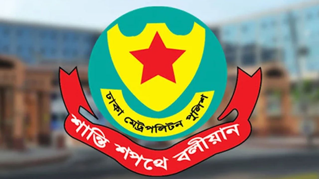ঢাকা মেট্রোপলিটন পুলিশের লোগো