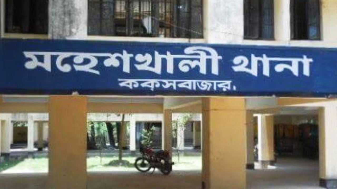 মহেশখালী থানা
