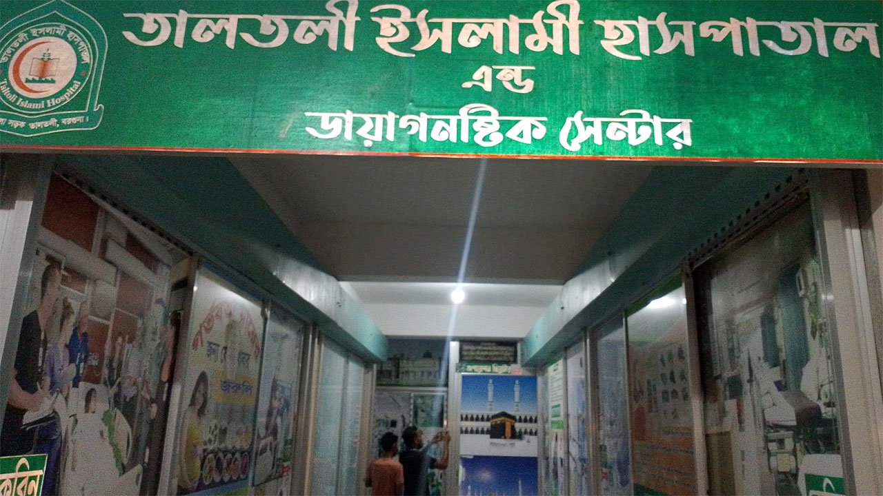 Taltali Islamic Hospital and Diagnostic Center