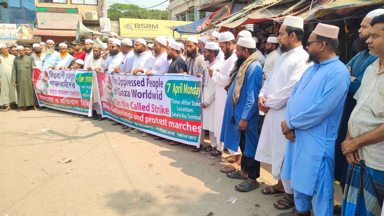 গাজায় ইসরাইলি হামলার প্রতিবাদে সাটুরিয়ায় বিক্ষোভ