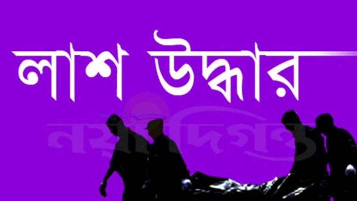 নিখোঁজের ১ দিন পর সোনারগাঁওয়ে ব্যবসায়ীর বস্তাবন্দি লাশ উদ্ধার