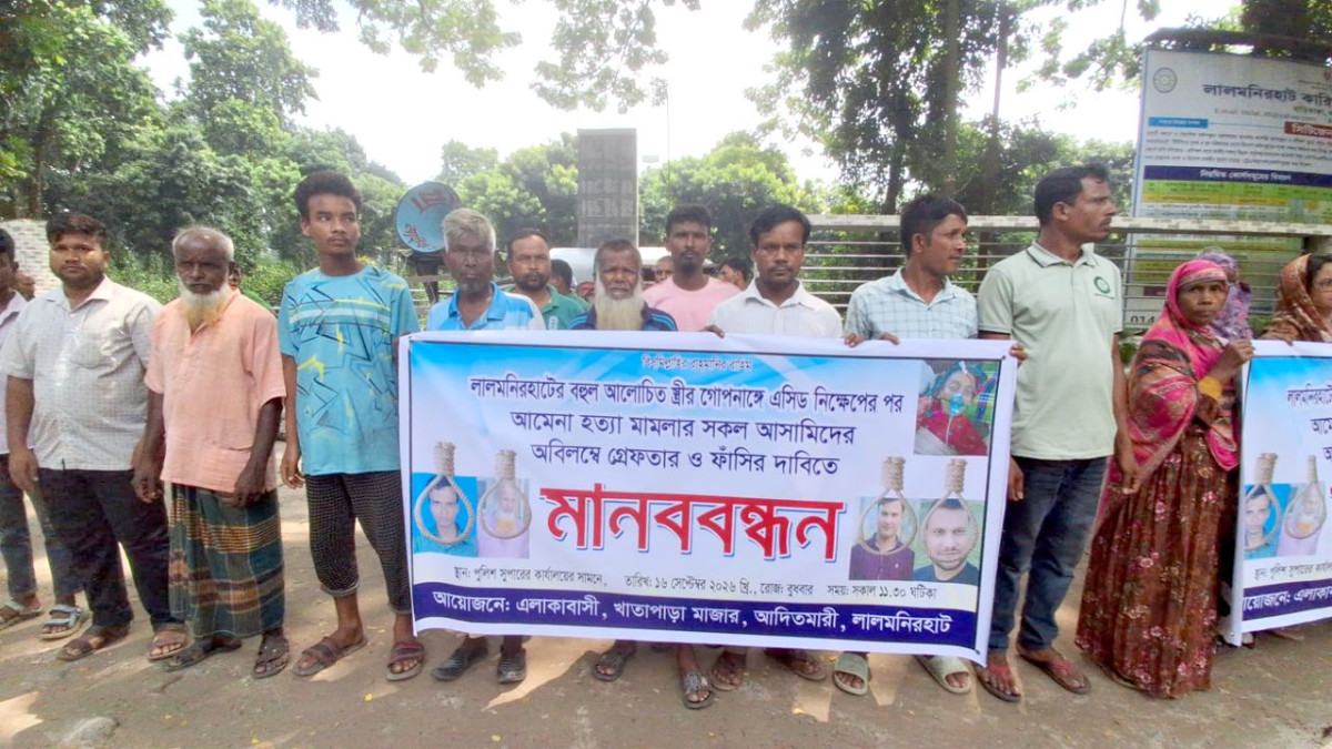 এসিডদগ্ধ গৃহবধূর ৯ বছর পর মৃত্যু, আসামিদের গ্রেফতারের দাবিতে মানববন্ধন