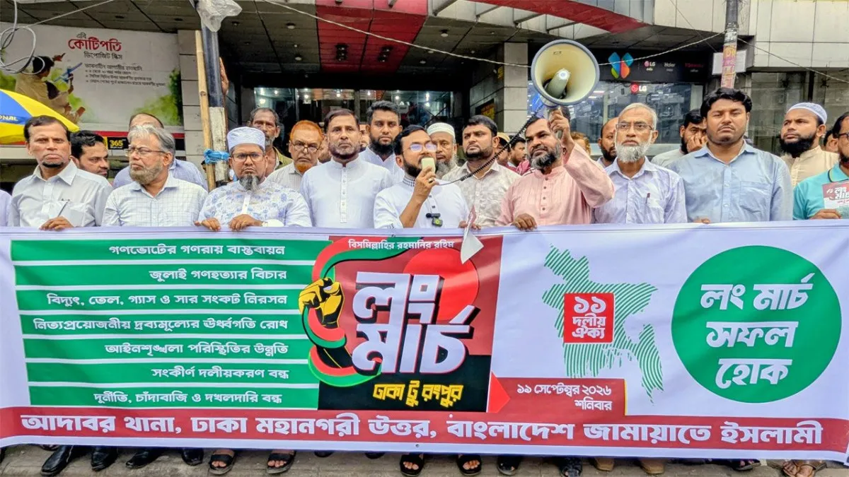 ৭ দফা দাবি বাস্তবায়নে ১৯ সেপ্টেম্বরের লংমার্চ সফল করার আহ্বান