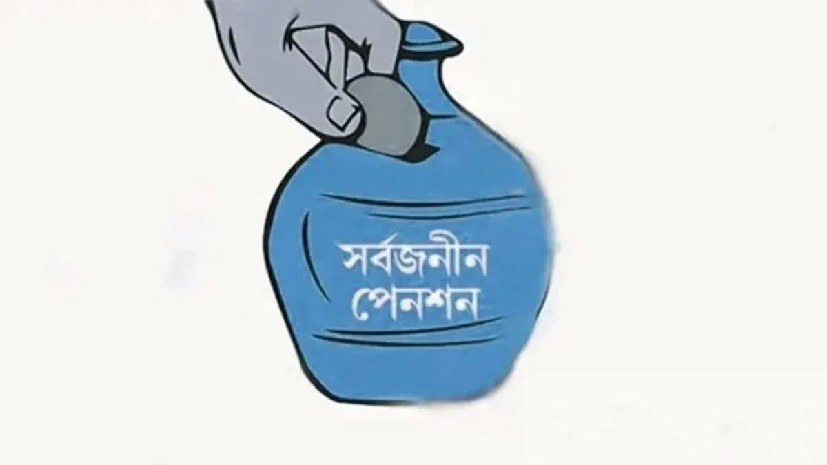 সর্বজনীন পেনশন স্কিমে মুনাফা বেড়ে ১১.৭২ শতাংশ