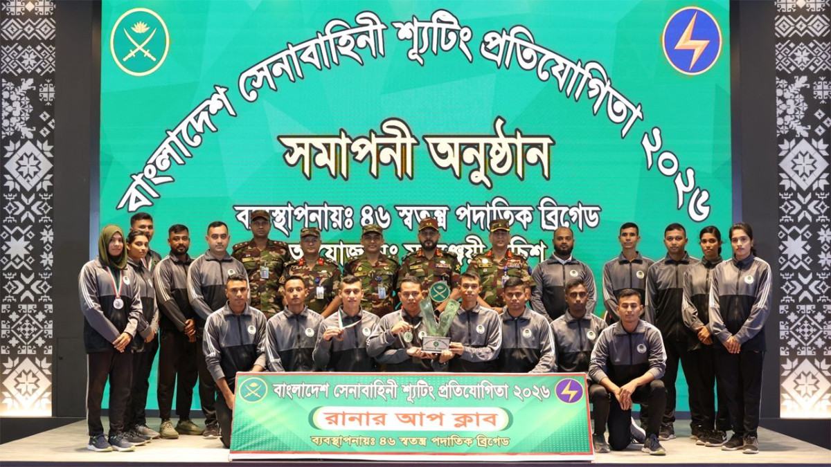 বাংলাদেশ সেনাবাহিনী শুটিং প্রতিযোগিতা-২০২৬ সমাপ্ত
