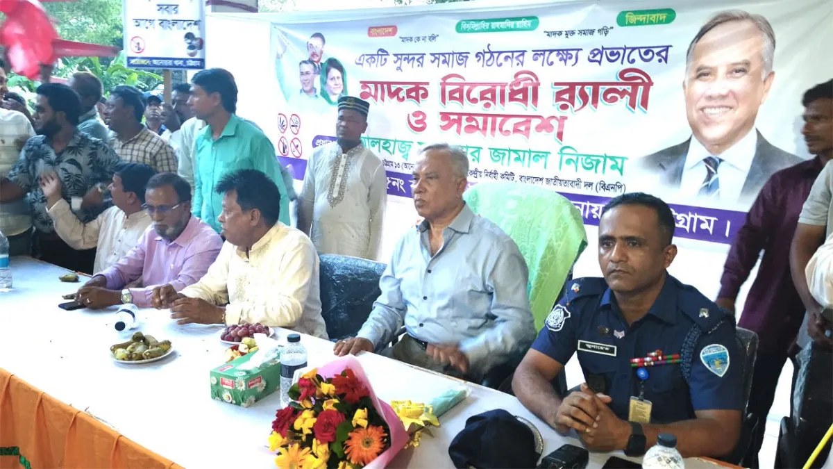 আনোয়ারায় মাদকবিরোধী র‌্যালি ও সমাবেশ