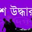 চৌগাছায় গরুর ফার্ম থেকে বৃদ্ধের লাশ উদ্ধার