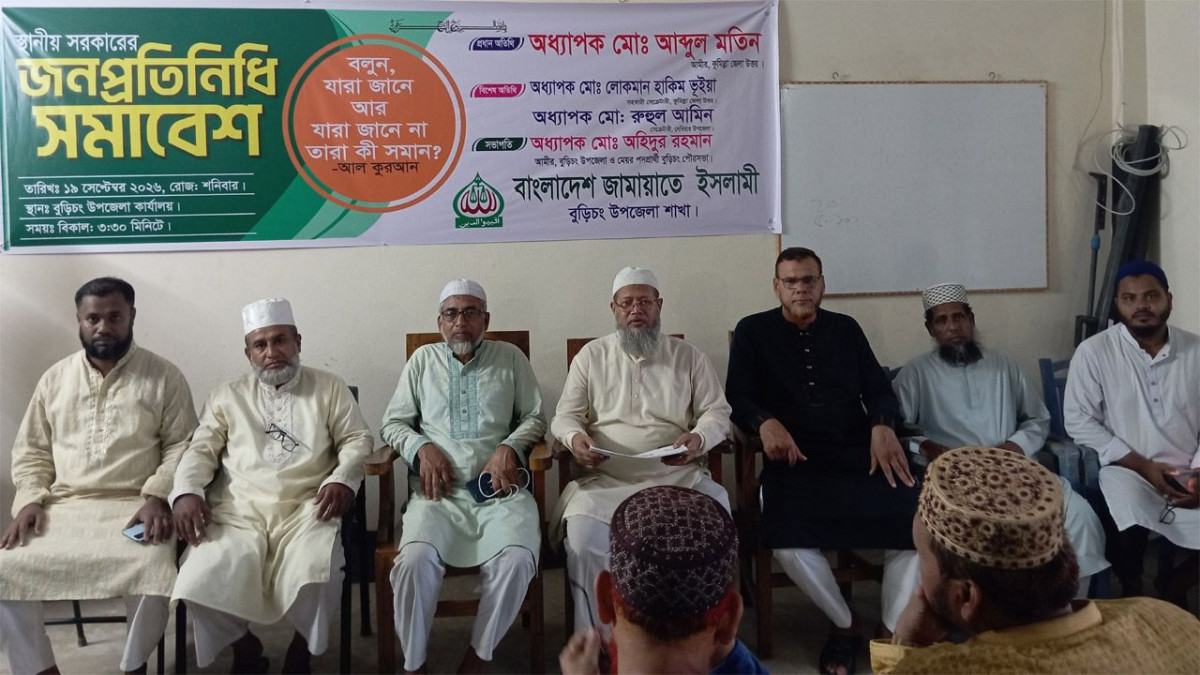 বুড়িচংয়ে জামায়াতে ইসলামীর স্থানীয় সরকারের জনপ্রতিনিধি সমাবেশ