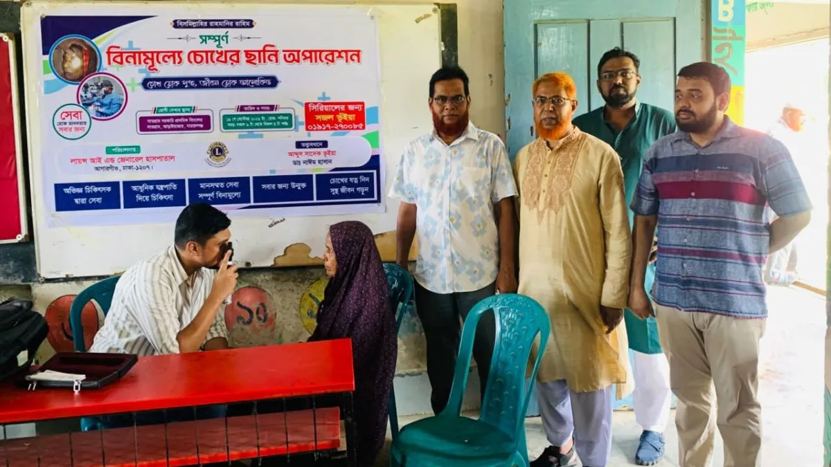 আড়াইহাজারে লায়ন্স হাসপাতালের উদ্যোগে বিনামূল্যে ছানি অপারেশন ক্যাম্প