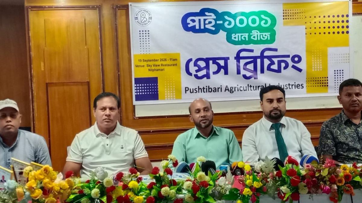 নীলফামারীতে ধানবীজ পাই-১০০১-এর বার্ষিক বিজনেস সম্মেলন