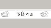 ওয়ার্ড বয়ের দৌরাত্ম্য