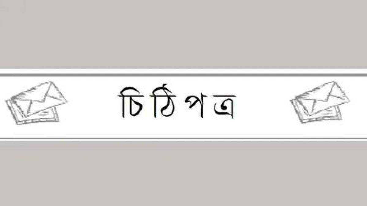 ওয়ার্ড বয়ের দৌরাত্ম্য