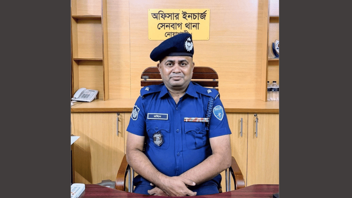 নোয়াখালীর সেনবাগ থানার ওসি প্রত্যাহার