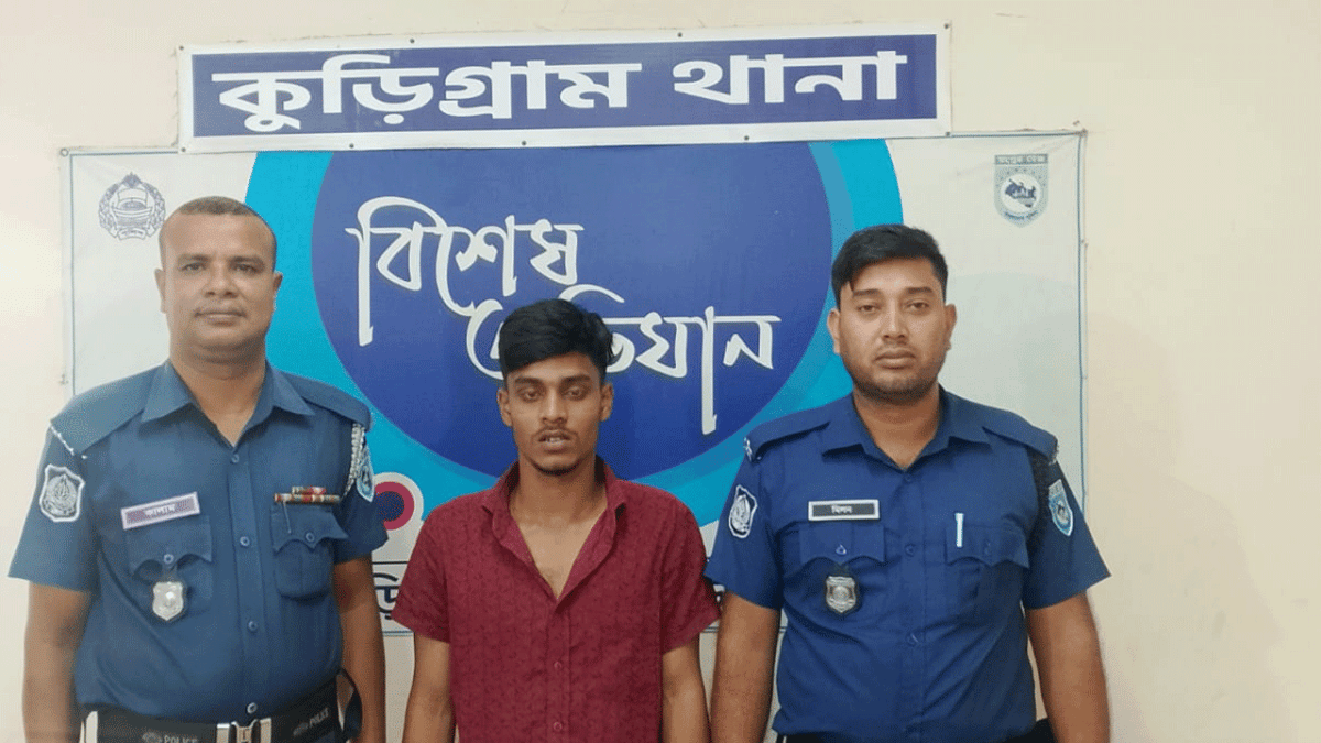 কুড়িগ্রামে নিষিদ্ধ ঘোষিত ছাত্রলীগের সক্রিয় সদস্য রিয়ান গ্রেফতার