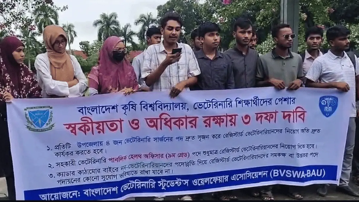 বাকৃবিতে সহকারী ভেটেরিনারি পাবলিক হেলথ পদে নিবন্ধিত ভেটেরিনারিয়ান নিয়োগের দাবি