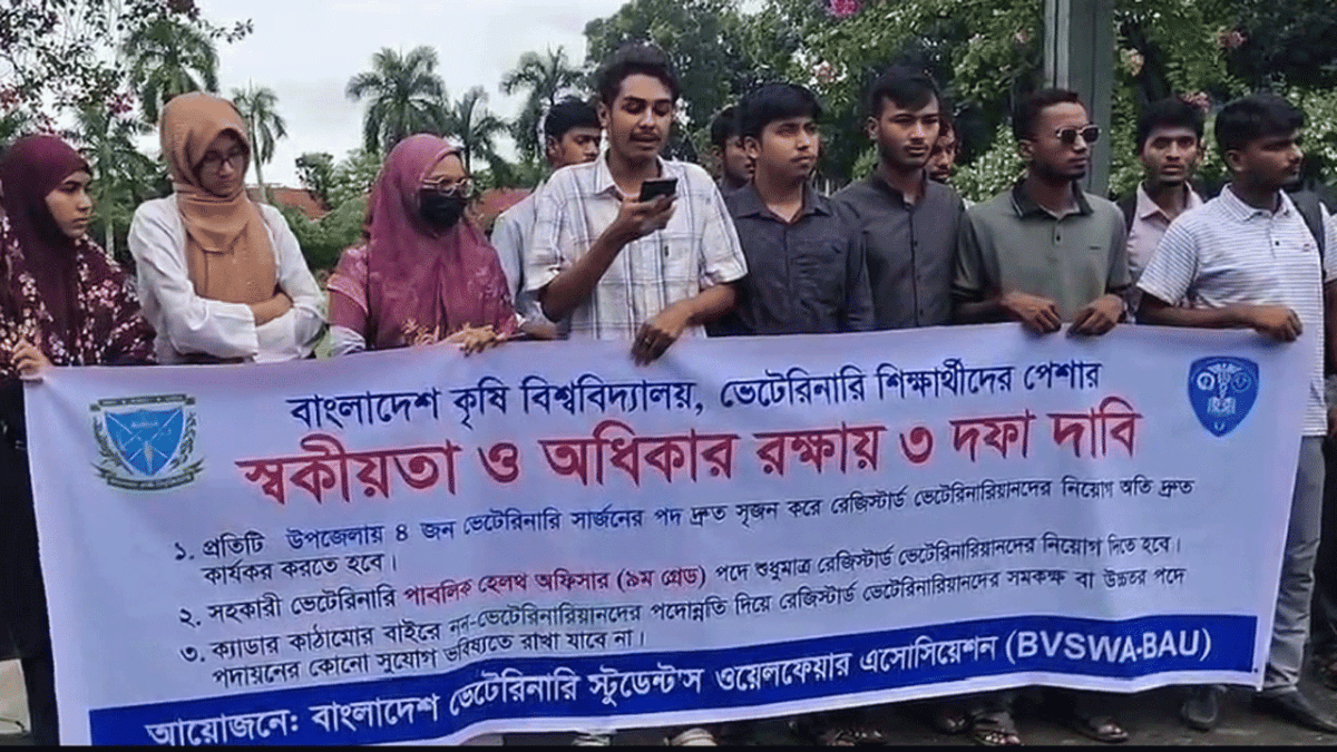 বাকৃবিতে সহকারী ভেটেরিনারি পাবলিক হেলথ পদে নিবন্ধিত ভেটেরিনারিয়ান নিয়োগের দাবি