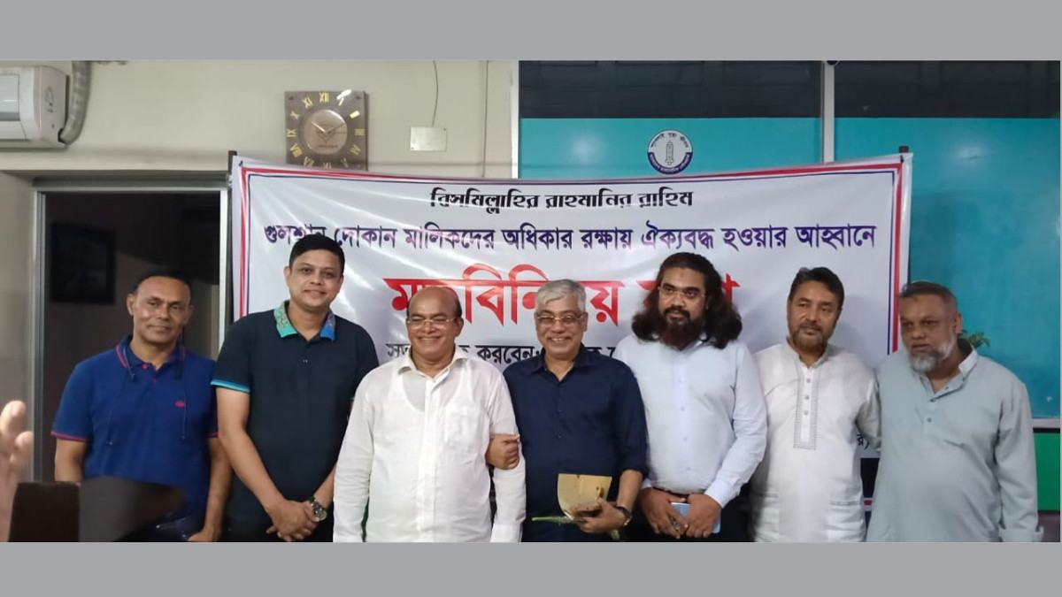গুলশান সেন্ট্রাল শপ ওনার্স অ্যাসোসিয়েশনের কমিটি গঠন