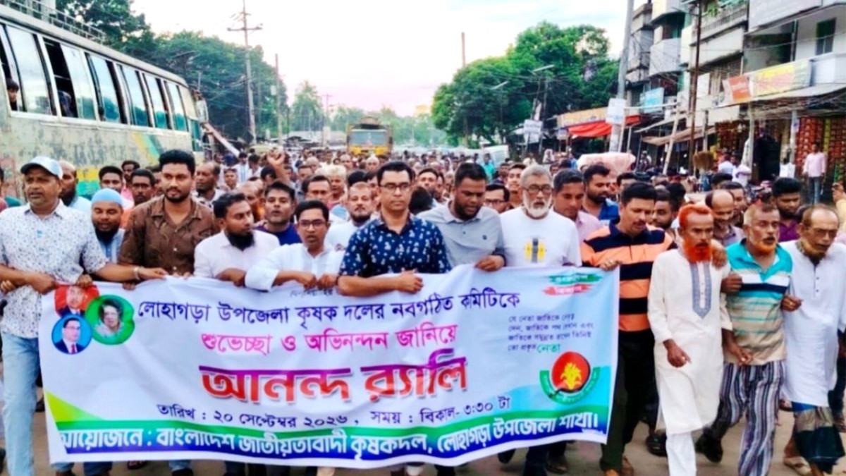 লোহাগড়ায় কৃষক দলের নবগঠিত কমিটির আনন্দ র্যালি