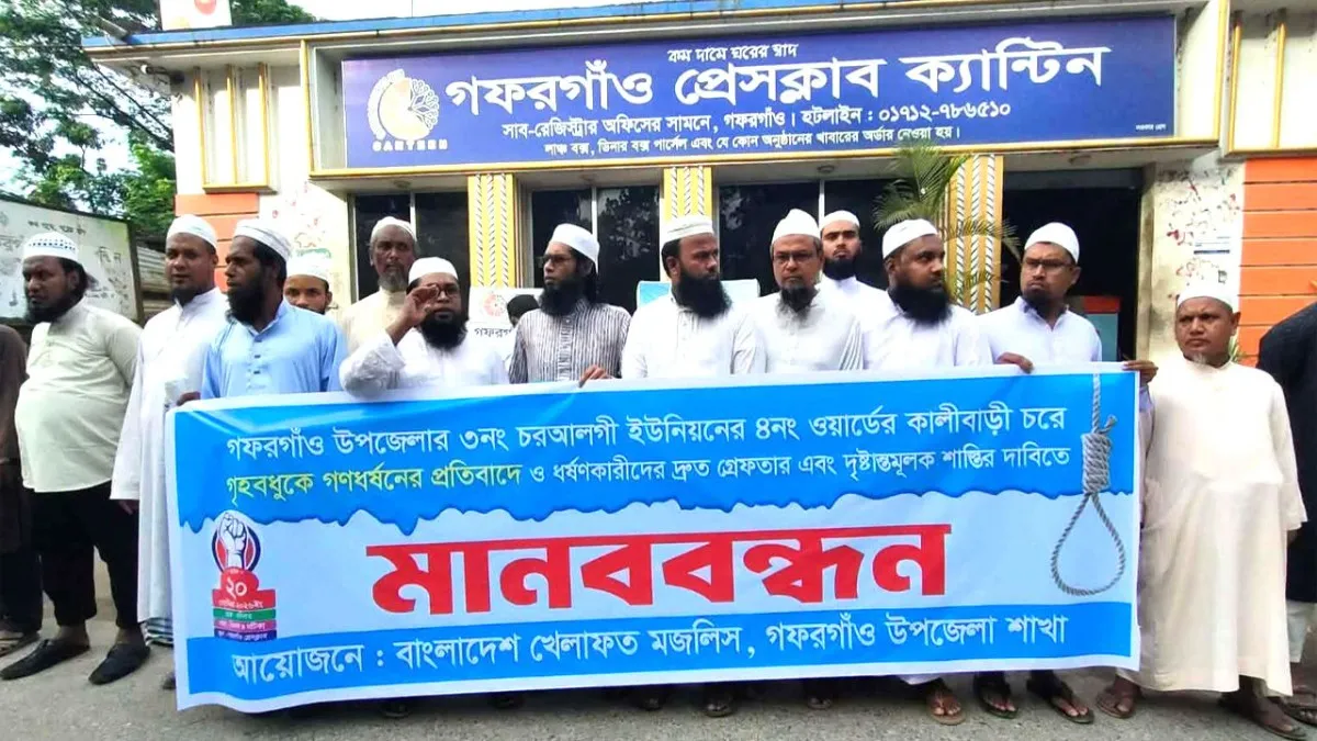 গফরগাঁওয়ে ধর্ষণে অভিযুক্তদের গ্রেফতার ও বিচারের দাবিতে মানববন্ধন