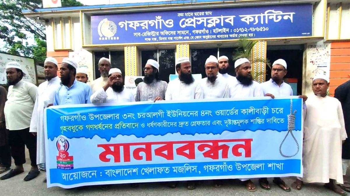 গফরগাঁওয়ে ধর্ষণে অভিযুক্তদের গ্রেফতার ও বিচারের দাবিতে মানববন্ধন