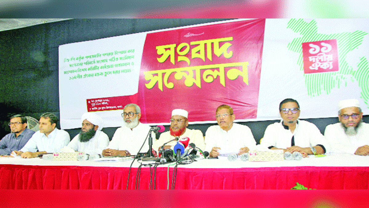 বিশেষ কমিটির মাধ্যমে সংবিধান সংশোধনের উদ্যোগ প্রত্যাখ্যান ১১ দলের