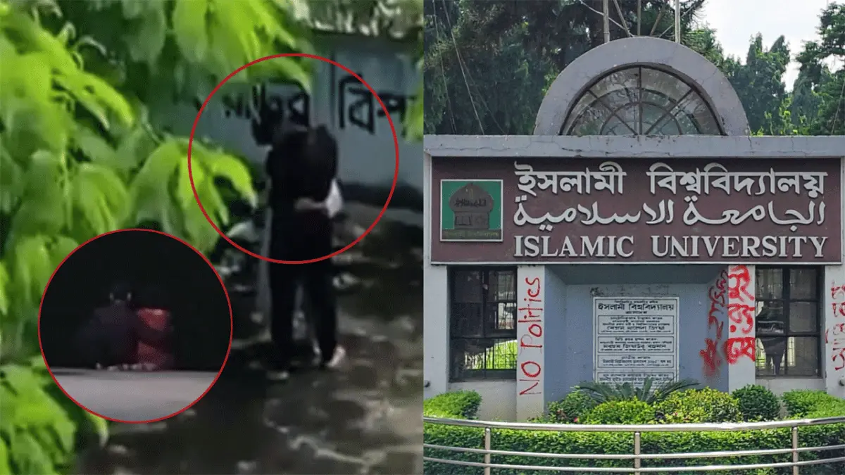 নজরদারির অভাবে ইসলামী বিশ্ববিদ্যালয়ে বাড়ছে অশালীন মেলামেশা