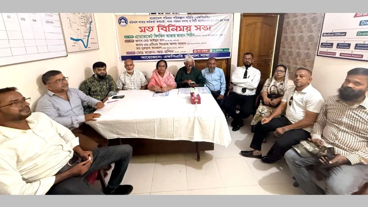 বরিশাল সিটি প্রশাসকের সাথে এফপিএবির মতবিনিময় সভা
