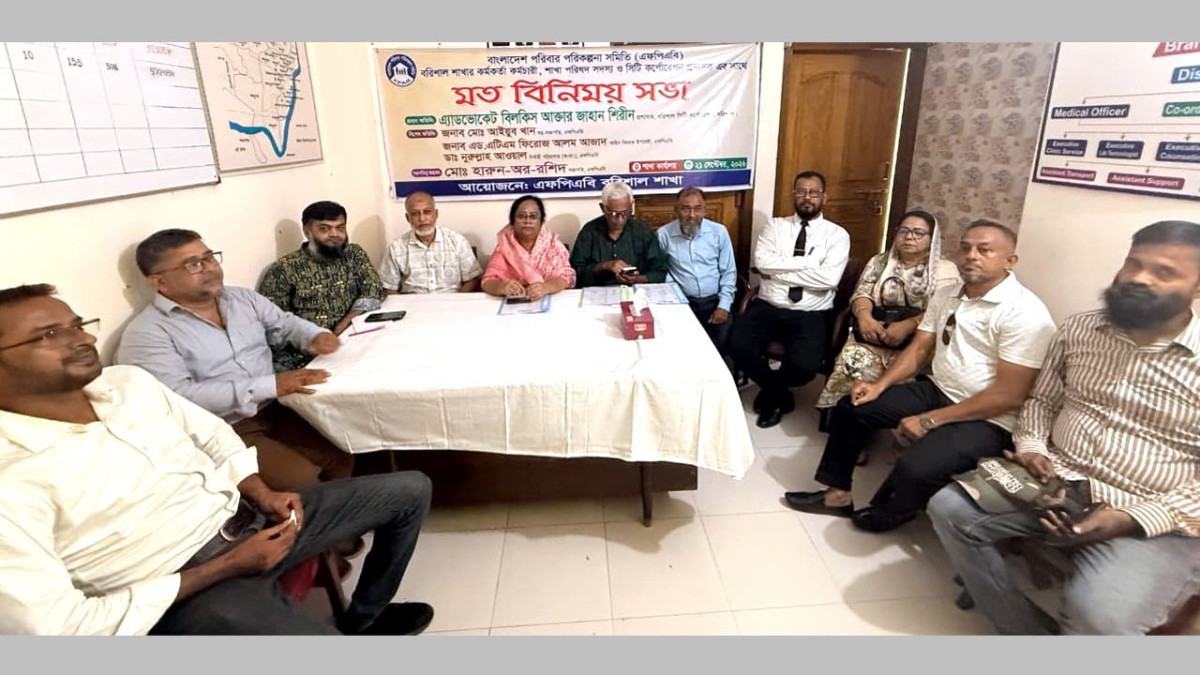 বরিশাল সিটি প্রশাসকের সাথে এফপিএবির মতবিনিময় সভা