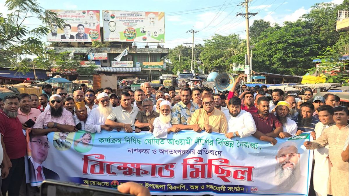 মুরাদনগরে বিএনপির বিক্ষোভ মিছিল ও সমাবেশ