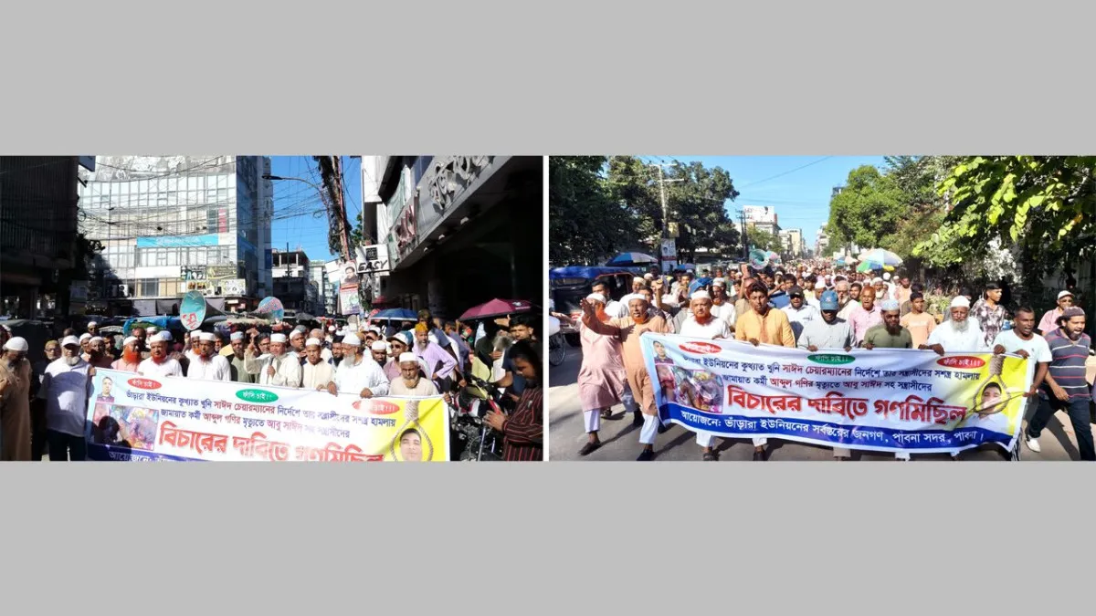 পাবনায় জামায়াতকর্মী হত্যার প্রতিবাদে বিক্ষোভ, গ্রেফতারের দাবি