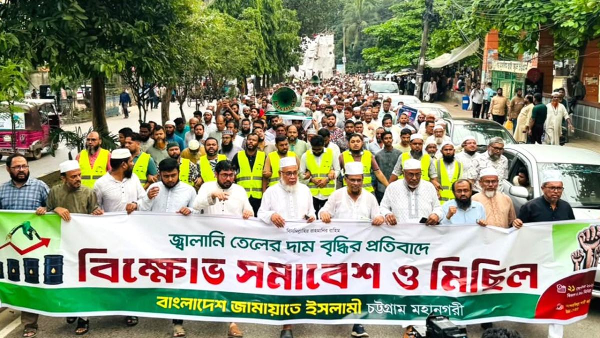 চট্টগ্রামে জামায়াতের প্রতিবাদ সমাবেশ ও বিক্ষোভ মিছিল