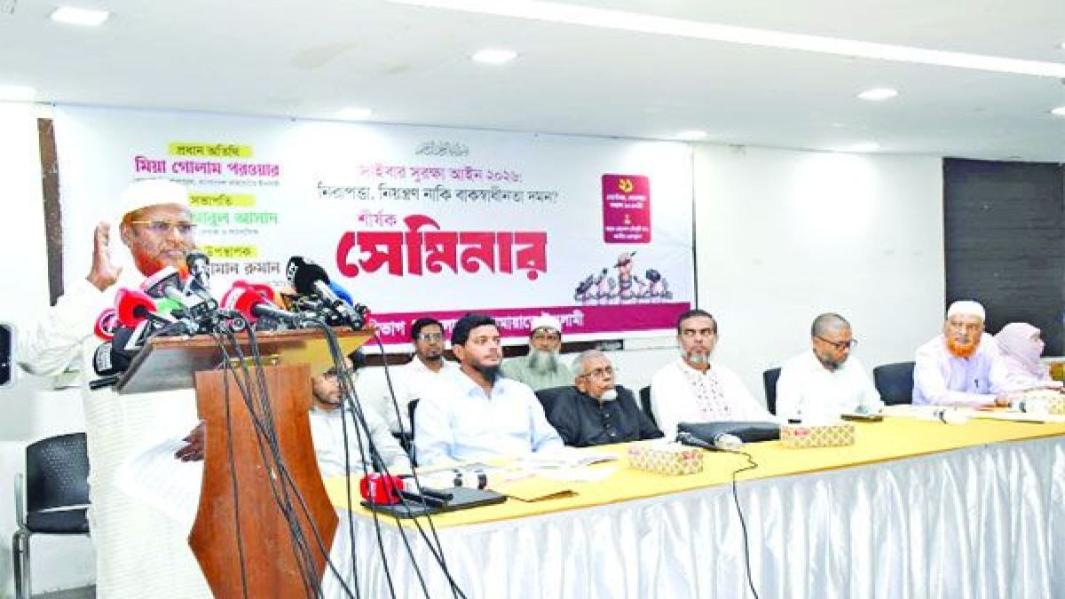 সাইবার সুরক্ষা আইনের সংশোধিত খসড়া বাতিল করতে হবে