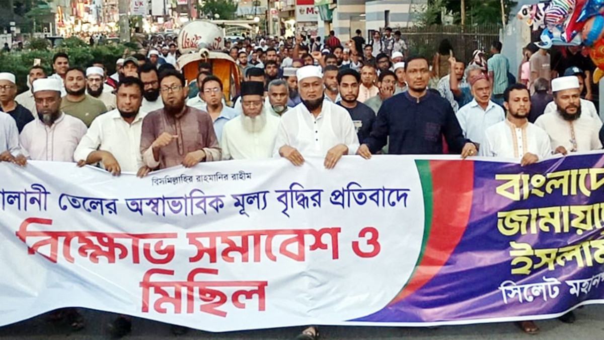 বিশ্ববাজারে জ্বালানির দাম কমলেও দেশে অস্বাভাবিক দাম বেড়েছে : সিলেট মহানগরী আমির