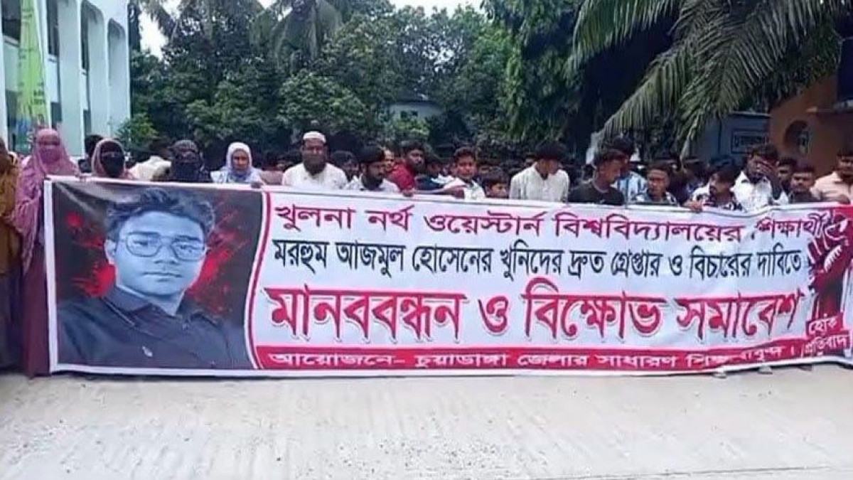 নর্থওয়েস্টার্ন ইউনিভার্সিটির ছাত্র আজমুল হত্যার বিচার দাবি