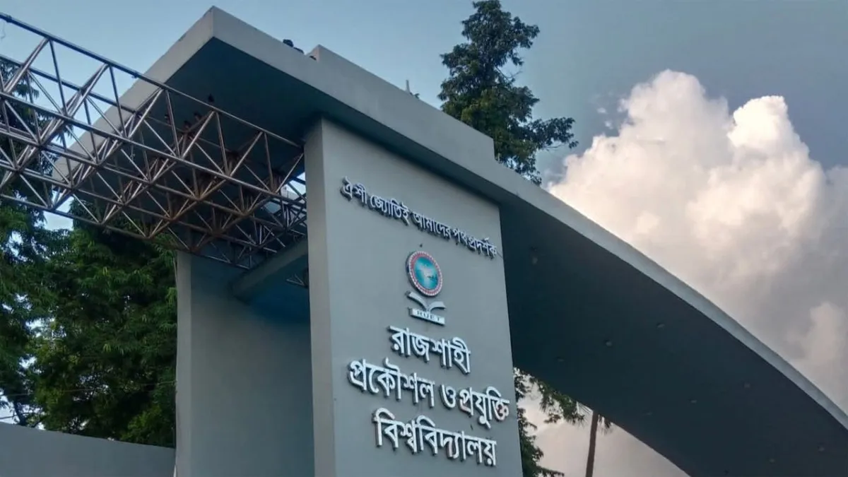 রুয়েটে মাদক সেবনের দায়ে হল থেকে ৪ শিক্ষার্থী বহিষ্কার