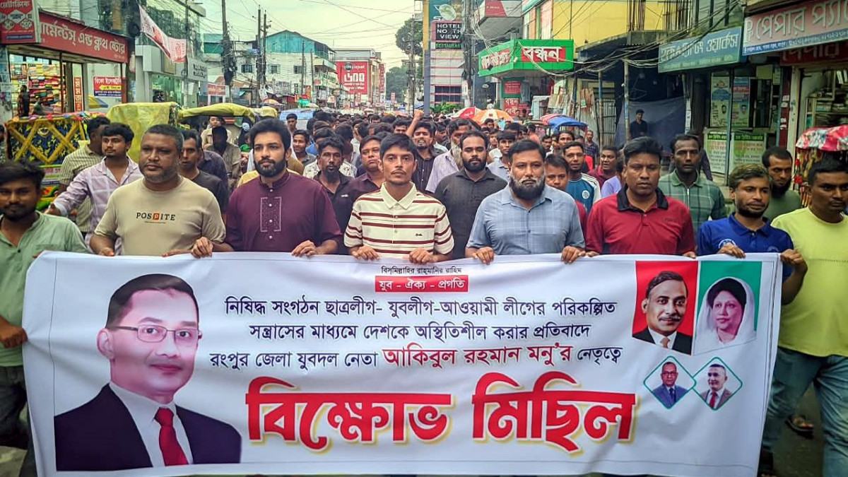 ভারত যদি বন্ধু হও, হাসিনারে ফেরত দাও— স্লোগানে রংপুরের রাজপথে যুবদল