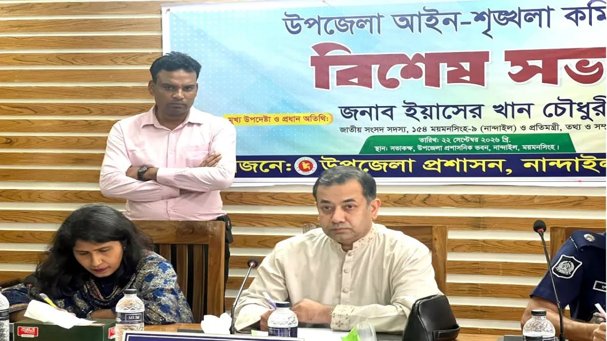 নান্দাইলে মাদককারবারি ও সন্ত্রাসীদের দ্রুত আইনের আওতায় আনার আহ্বান তথ্য প্রতিমন্ত্রীর