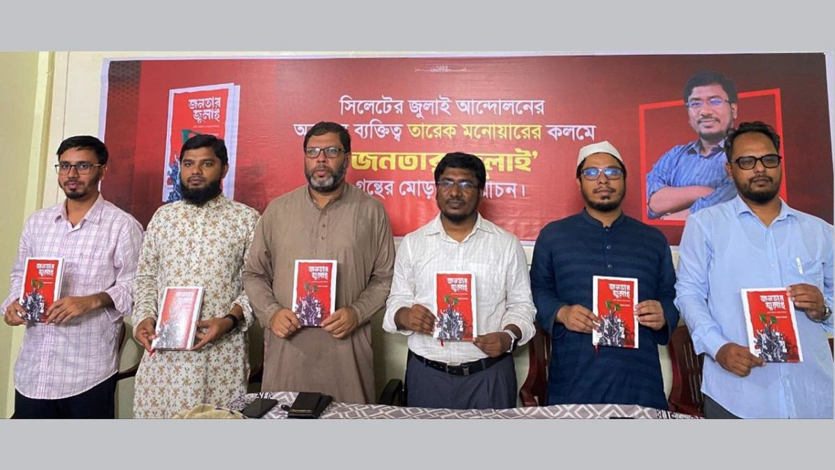 শাবিপ্রবি ছাত্রশিবিরের সাবেক সভাপতির কলমে ‘জনতার জুলাই’