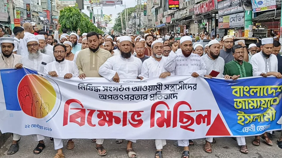 ফেনীতে আ: লীগের অপতৎপরতার প্রতিবাদে জামায়াতের বিক্ষোভ
