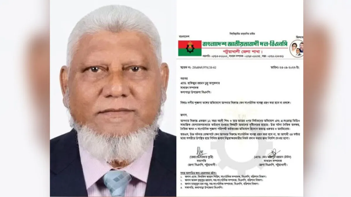 কলাপাড়ায় মা-ছেলেকে বেতাঘাতের অভিযোগে বিএনপি নেতাকে শোকজ