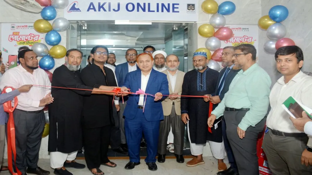রূপালীক্যাশের ডিস্ট্রিবিউশন ও মার্চেন্ট অ্যাকোয়ারিংয়ে যুক্ত হলো আকিজ অনলাইন