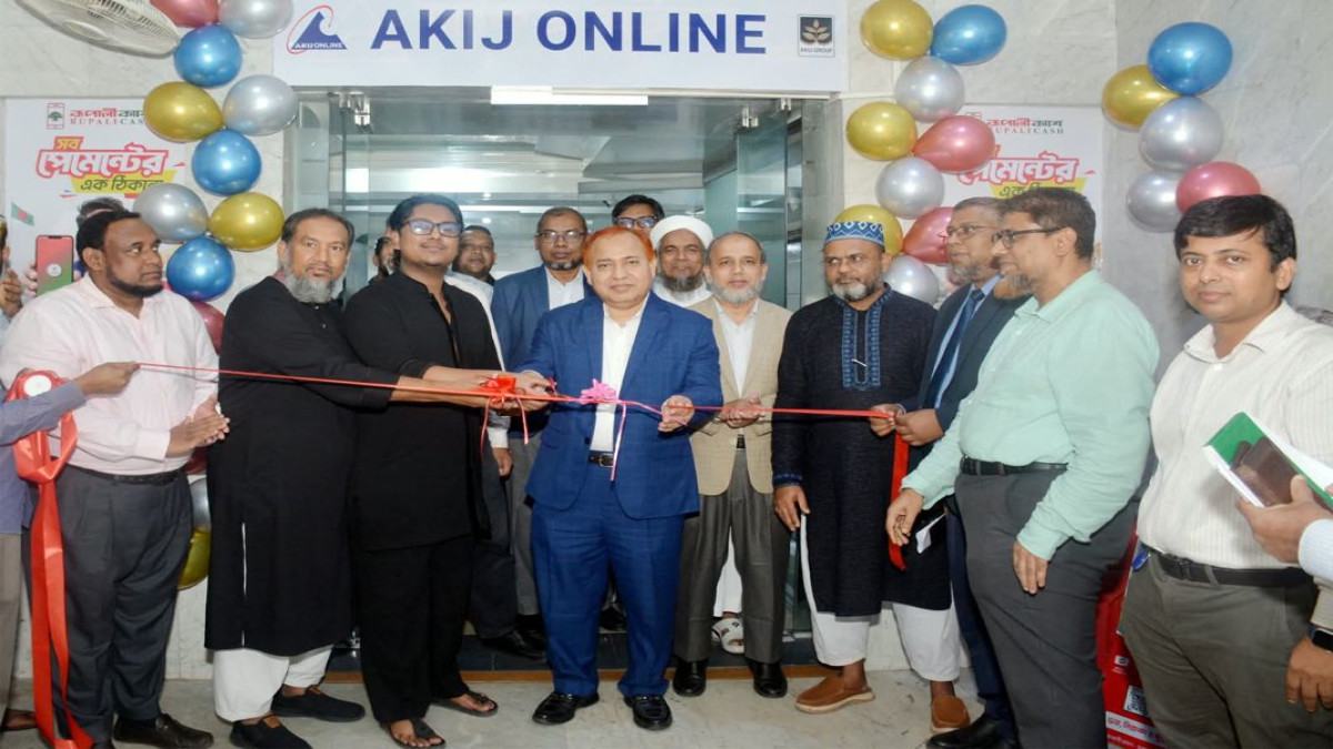 রূপালীক্যাশের ডিস্ট্রিবিউশন ও মার্চেন্ট অ্যাকোয়ারিংয়ে যুক্ত হলো আকিজ অনলাইন