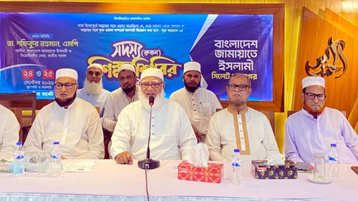 জামায়াতের দায়িত্বশীলদের মানবিক গুণ ও নৈতিক মানে সেরা হতে হবে : ডা: শফিকুর রহমান