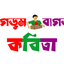 আগডুম বাগডুম কবিতা গুলি